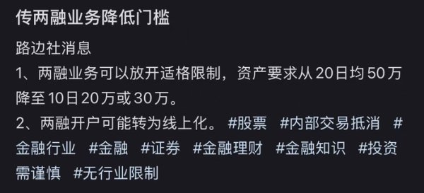 股票行情今天配资 市场传闻“两融业务降低门槛” 多家券商表示未收到通知