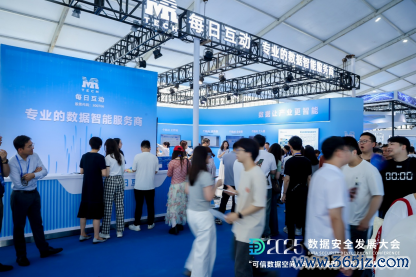 炒股开户 每日互动的“可信数据空间+可控大模型”数享会圆满举办 | 2025数安大会