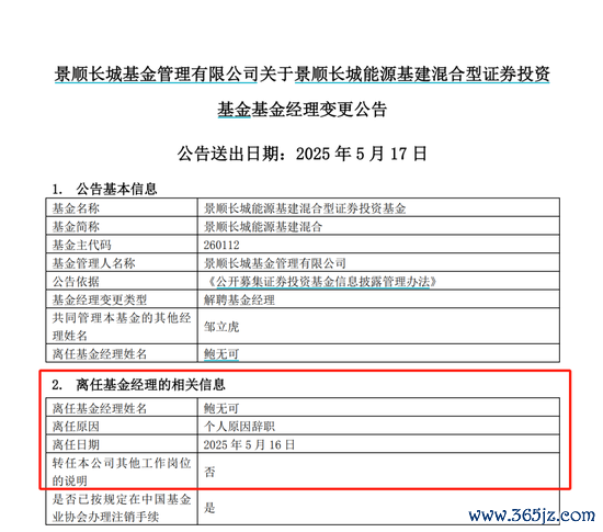 我爱配资家 鲍无可离任！
